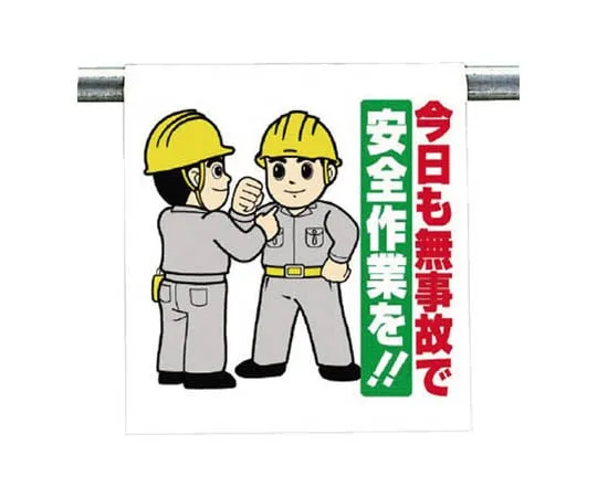 62-0018-87　One Touch Mounting Sign Greeting ... Tarpaulin 600 x 450　340-106