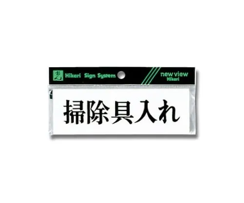 61-7431-16　Horizontal Type Cleaner Closet　Y5150-62