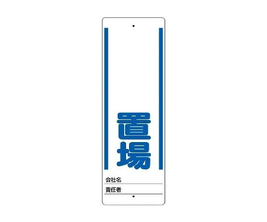 62-6132-31　Uni-stand ○○ storage area Sign only　468-24