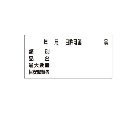 62-6105-67　Dangerous materials Sign date Safety supervisor　830-61