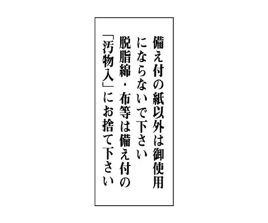 62-6143-34　Toilet display board, general display board, let's keep each other clean.　843-01