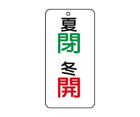 62-6112-15　Valve Opening/Closing Transparent Sticker Always Open 1 Set (5 Pieces)　858-96