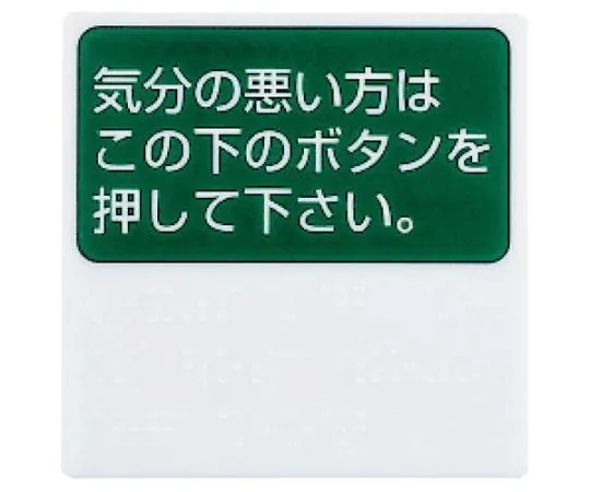 61-9253-89　［Discontinued］Braille Indicator For Calling Double-Sided Tape Sticker　SK-TEN-23-1