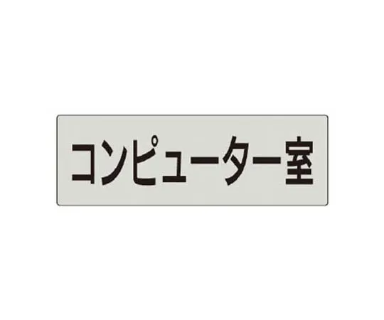 62-0344-83　［Discontinued］JIS Standard Mark Caution Mark Character Plain/Eco Uniboard/450 x 300　RS571