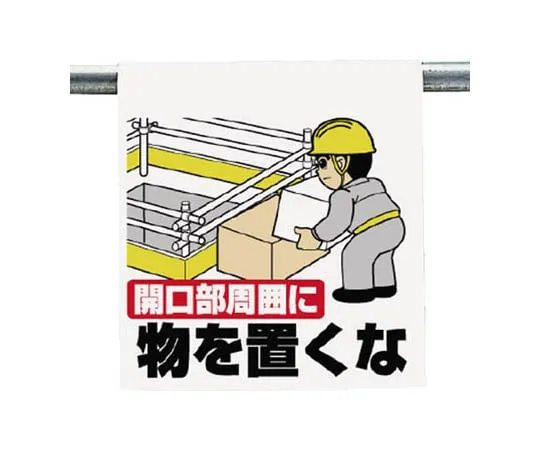 62-0019-65　One Touch Mounting Sign Around Opening ・・・　340-70B