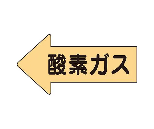 62-6123-53　JIS Piping Identification Sticker AS Type Dehumidified Air (Large) 1 Set (10 Pieces)　AS-33L