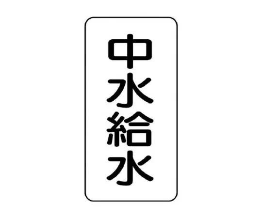 62-0075-39　［Discontinued］Room Name Display Plate Air Conditioning Room Aluminum (Hairline) 50 x 150 x 2 Thickness　43643