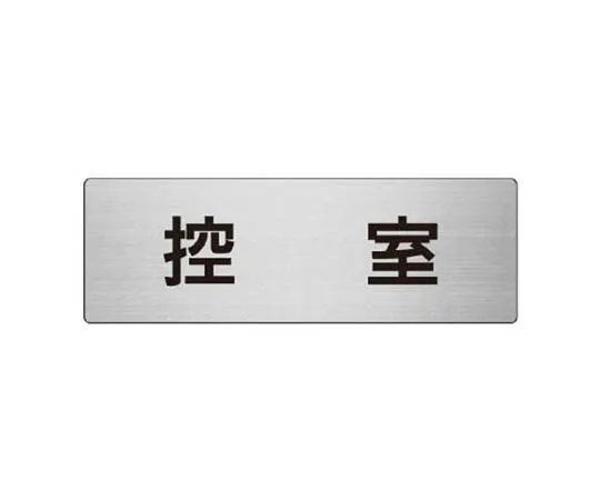 62-0348-40　［Discontinued］Gate indicator plate No. 3 Gate Eco Uniboard 300 x 600　RS843