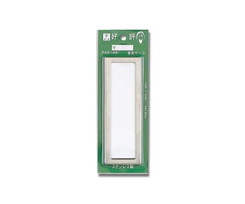 61-7398-42　［Discontinued］Name Tag Box Stainless Steel (With Medium Plate) 51mm x 150mm x 8mm　PAS144