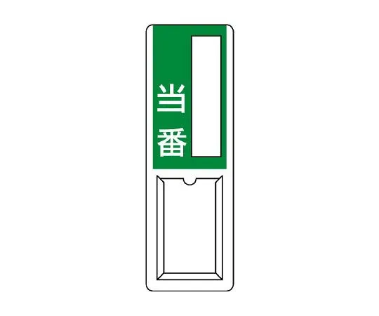 62-6136-37　Magnet Designated Sign Handling Manager　813-57A
