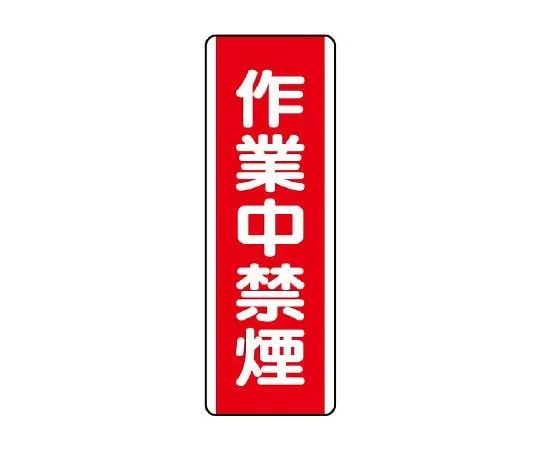 62-6101-16　Trap-shaped Signs Smoking is prohibited in the premises　810-07