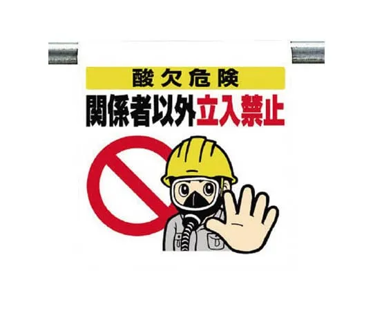 62-0019-67　One-Touch Mounting Signs for Safety ... Tarpaulin 600 x 450　340-72