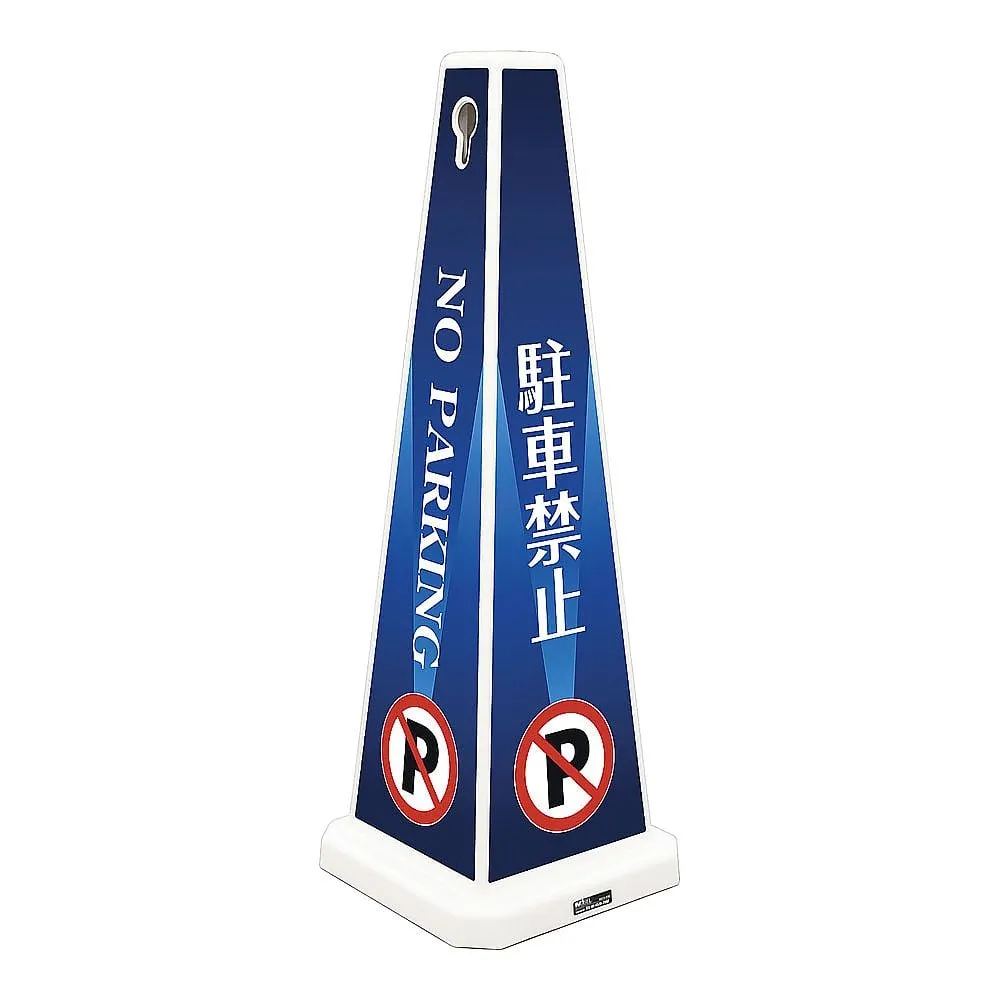 63-5723-43　Michelle Message Pole Large White No Parking　ZMS0301