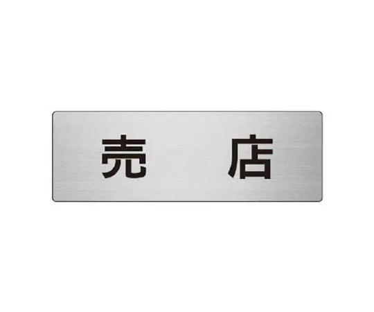 62-0348-04　［Discontinued］Vehicle Entrance/Exit Mark Mounting Bracket with Rotary Lamp Iron 250 x 610 mm　RS8125