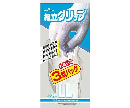 65-1833-01　Assembly Grip LL 3 Pairs x 40 Packs　370-3P-LL