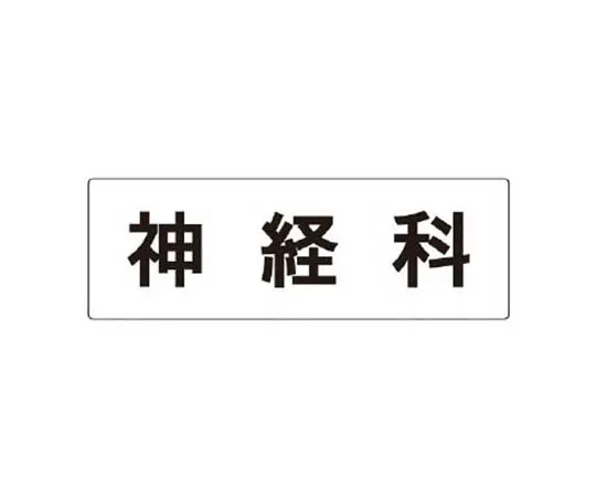 62-0342-48　［Discontinued］JIS Standard Sticker Prohibited from Entry/Synthetic Paper/450 x 300　RS392