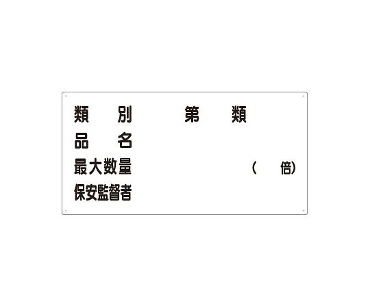 62-6105-63　Dangerous Goods Sign Classification of Dangerous Goods　830-54