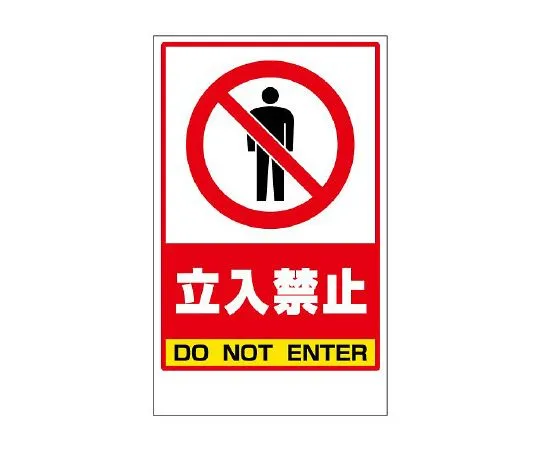 62-6149-97　Floor uni-stand green ○○ No entry　868-40