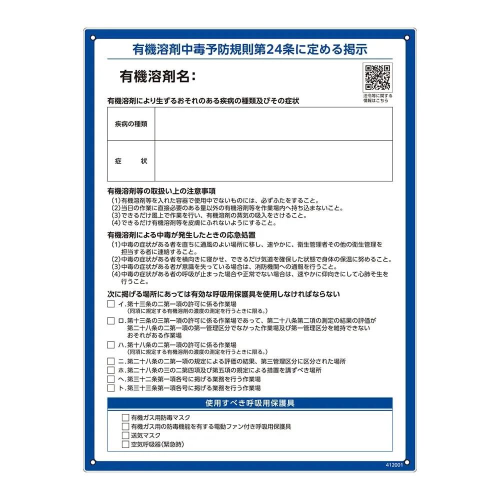 9-165-31　Organic Solvent Poisoning Prevention Regulation Mark RAE-001 PET Bottle Recycling Board　412001