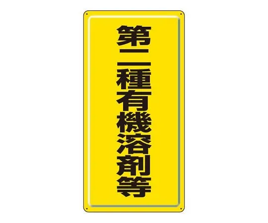 62-6128-39　Organic Solvent-Labeled Class III Organic Solvents, etc.　324-02