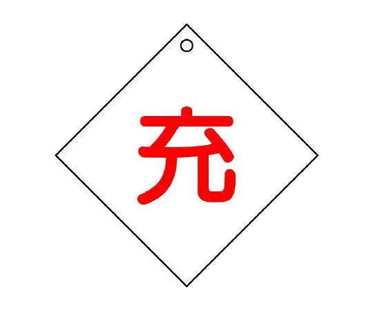 62-6104-59　High Pressure Gas Sign (Diamond Type)　827-27
