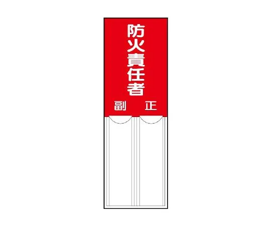 62-6136-59　Responsible Person for Handling Plug Type Designated Signs　814-03