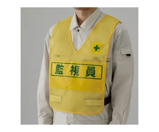62-6130-58　Vest Yellow monitor with reflection display　379-695