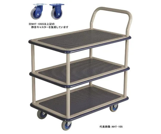 65-0259-24　Small Silent Steel 3-Step Trolley　NHT-105S