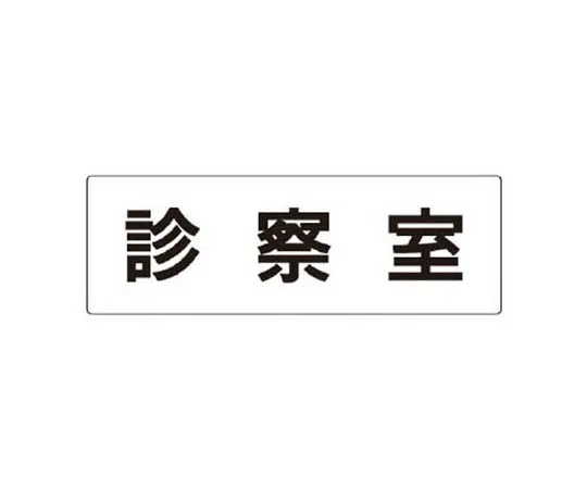 62-0342-43　［Discontinued］Vehicle Entrance Signs Truck Entrance Duplex Printing 450 x 600　RS388