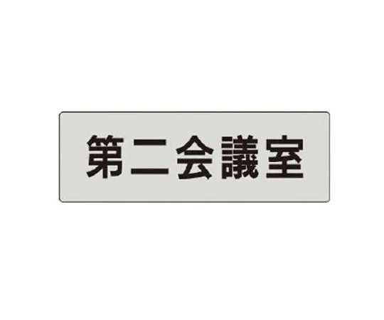 62-0343-65　［Discontinued］Evacuation Guidance Sign (Luminover Sign S200) High-luminance luminous luminous indicator ⇔ Passage guidance S200 class 120　RS481