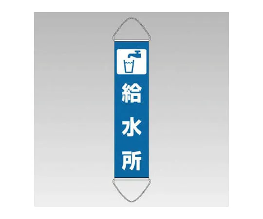 62-0106-09　［Discontinued］JIS Standard Sticker, Pay Attention to Your Feet, Synthetic Paper, 300 x 200　831893