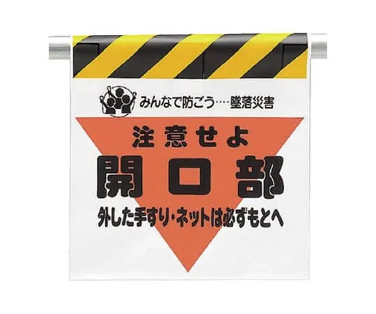 62-0018-77　One-Touch Mounting Signs No Entry Tarpaulin 600 x 450　340-06