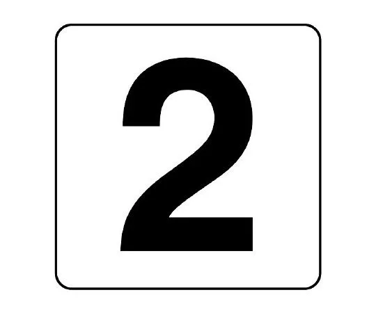 62-6108-34　Number Tag Sticker 2 (Small) 5 Pieces　844-62