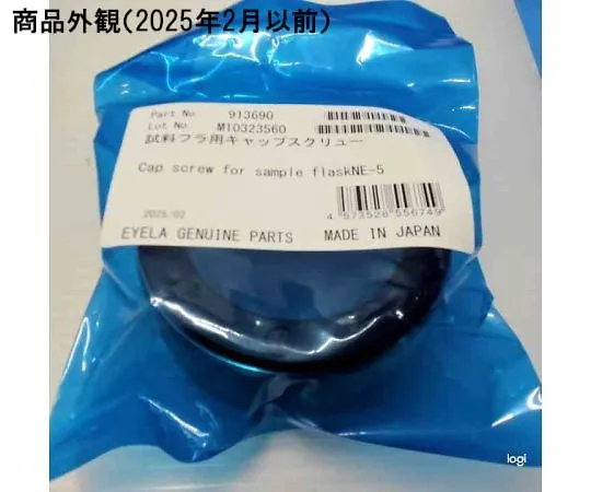 65-0568-20　Cap screw for sample flask
