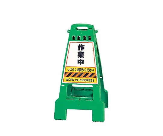 62-6150-42　Sign Stand Green Overhead Caution　868-64