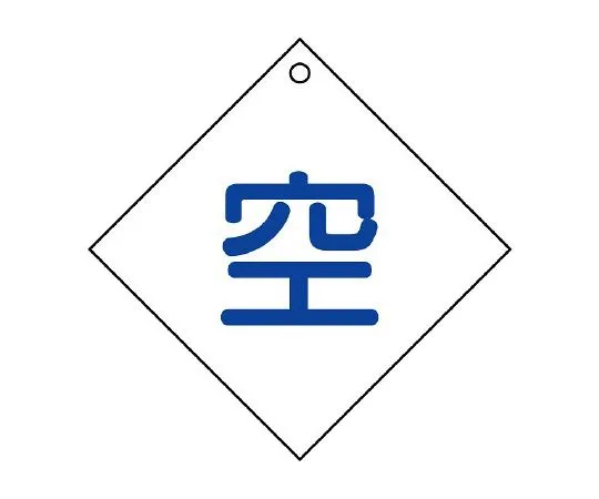 62-6104-60　High Pressure Gas Label Empty (Diamond Type)　827-28