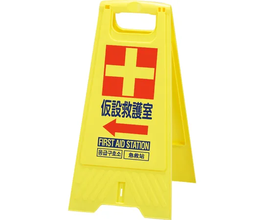 67-7975-92　Floor Stand temporary first-aid room　80280006YE201