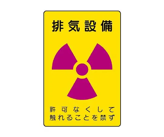 62-6136-84　［Discontinued］Radiolabeled (Medical Treatment Regulations) Controlled Area X-ray Clinic　817-56