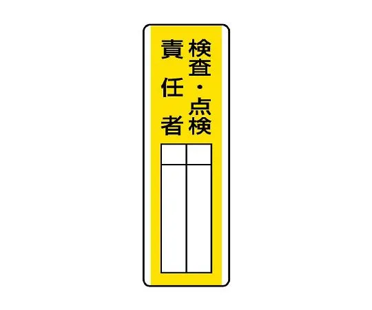 62-6136-21　Person responsible for inspecting and inspecting strips of designated Signs　813-32