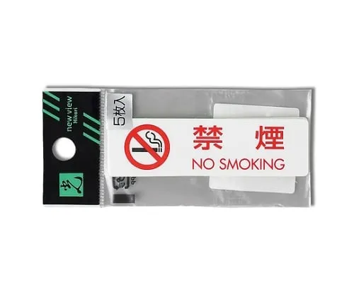 61-7443-42　No Smoking NO SMOKING (1P 5 Sheets)　ES721-1