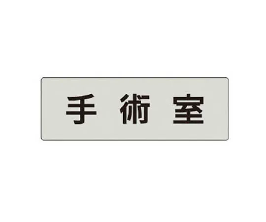 62-0342-65　［Discontinued］Cutting Character (Vertical Type) Indoor Fire Extinguishing (White)/Marking Film　RS4106