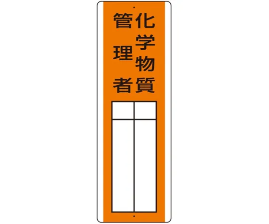 68-4535-68　job board for operations chief Duties of operations chief of specified chemical substances　813-33