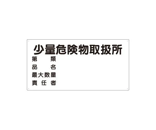 62-6105-66　Dangerous goods Sign Category name Maximum quantity　830-58