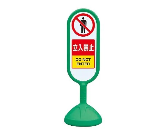 62-6119-85　Sign Cute 2 Green, one side off limits.　888-901BGR