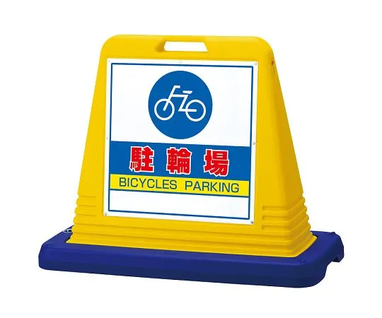 62-6117-46　Sign Cube Bicycle Parking Piece w/WT　874-071A