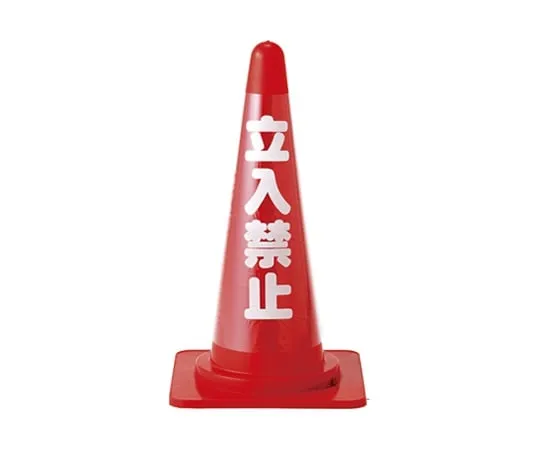 61-9939-26　Color Cone Transparent Display Cover No Reflecting Type No Trespassing　367011