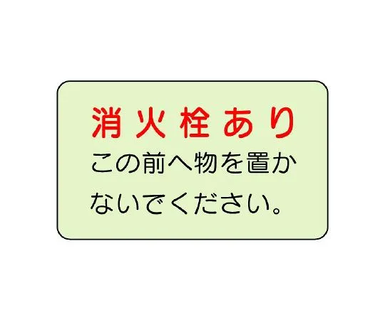 62-6104-43　fire Sign Fire Extinguisher　825-50