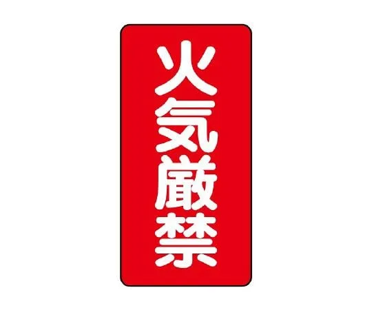 62-6105-28　Dangerous Material Sign (vertical type), fire prohibited　830-01
