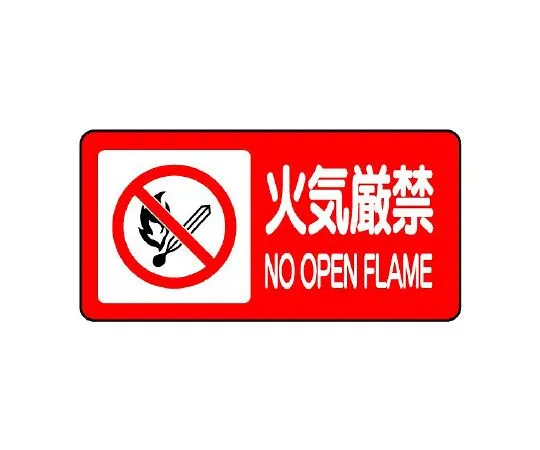 62-6139-86　DANGEROUS MATERIAL MARKS DANGEROUS MATERIAL IS PROHIBITED TO BE BROUGHT IN Lateral Type　828-84
