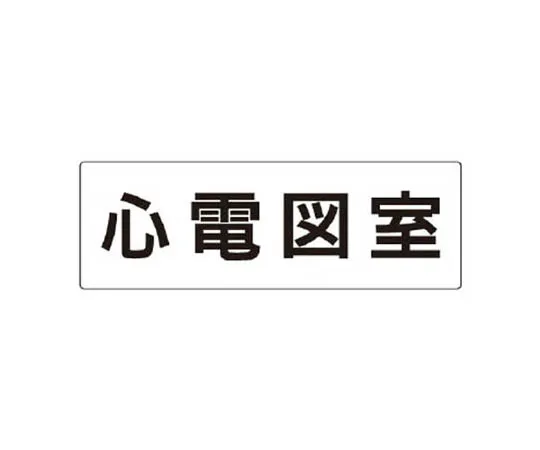 62-0340-20　［Discontinued］Wearing JIS Standard Mark Goggles/Eco Uniboard/450 x 300　RS2118